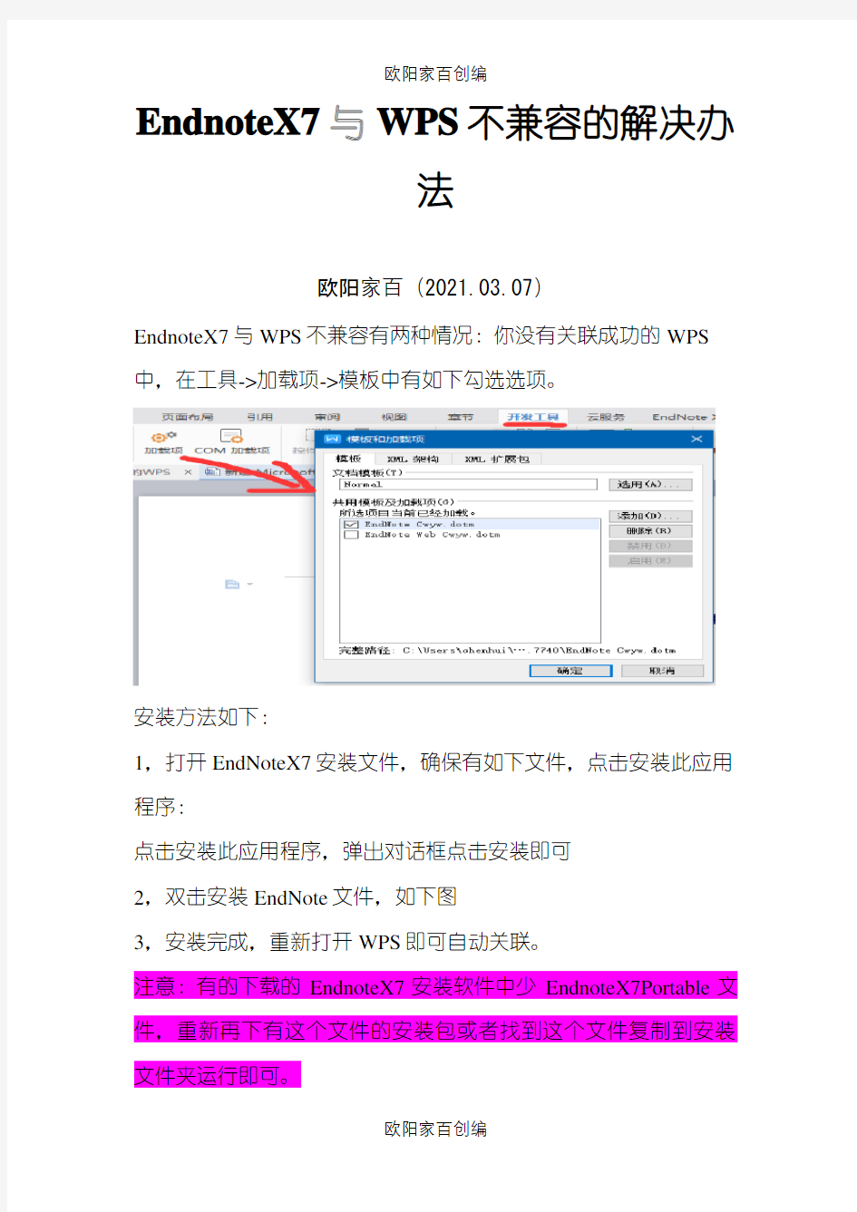 endnote与wps关联的两种办法之欧阳家百创编