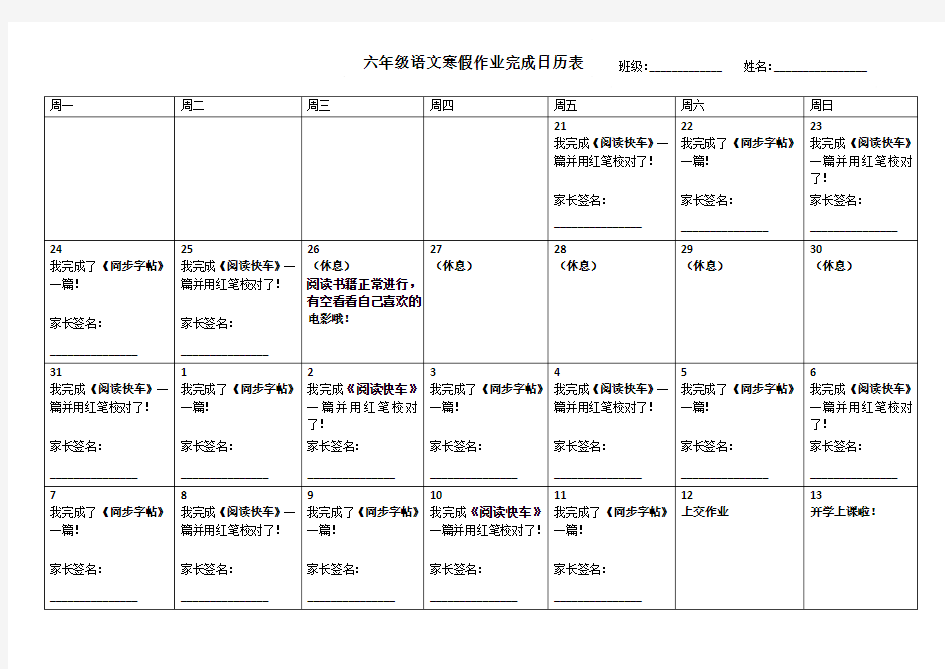六年级语文寒假作业完成日历表