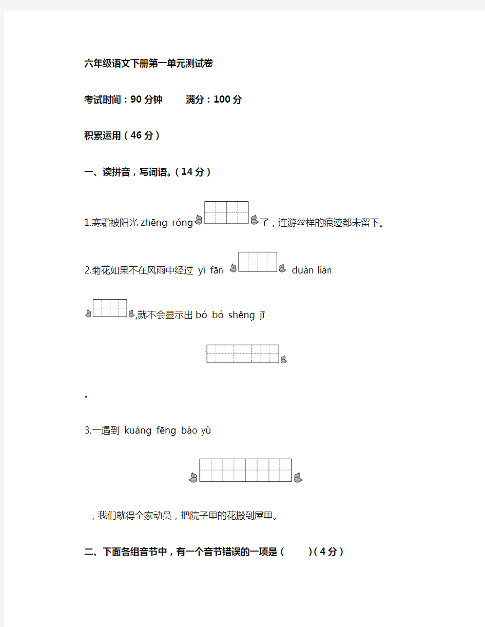 人教版六年级下册语文第一单元测试卷及答案