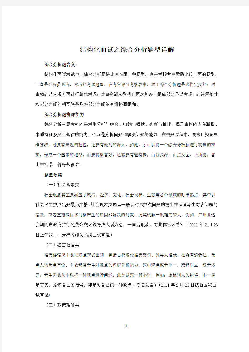 结构化面试之综合分析题型详解