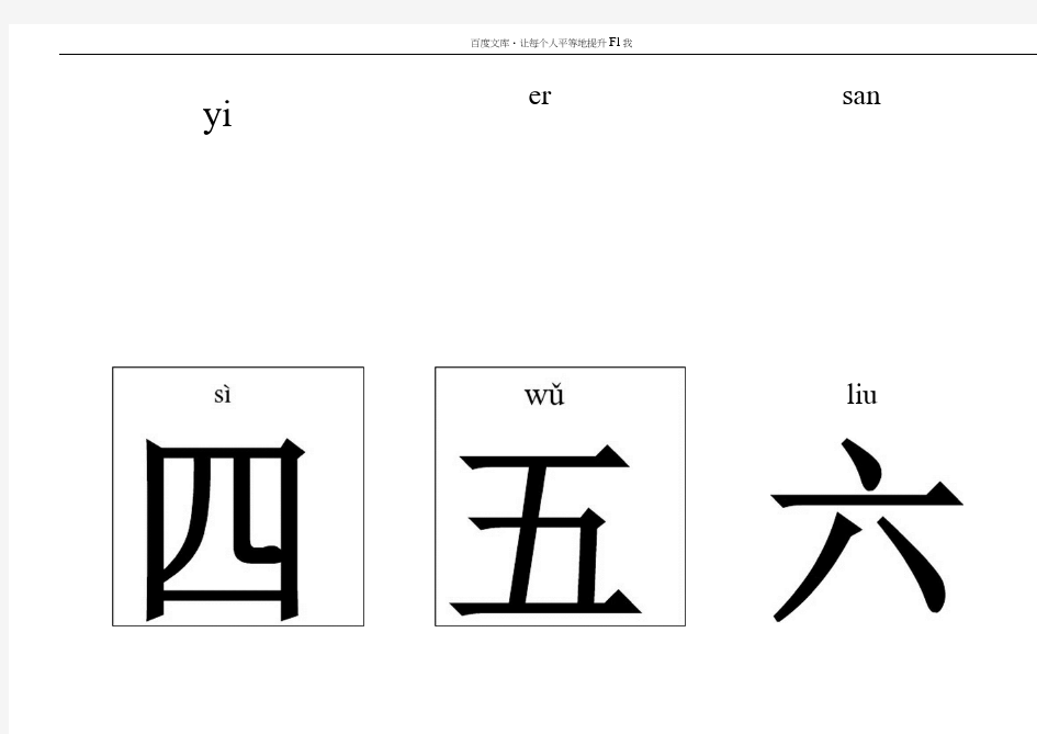 幼儿及儿童识字卡片大全