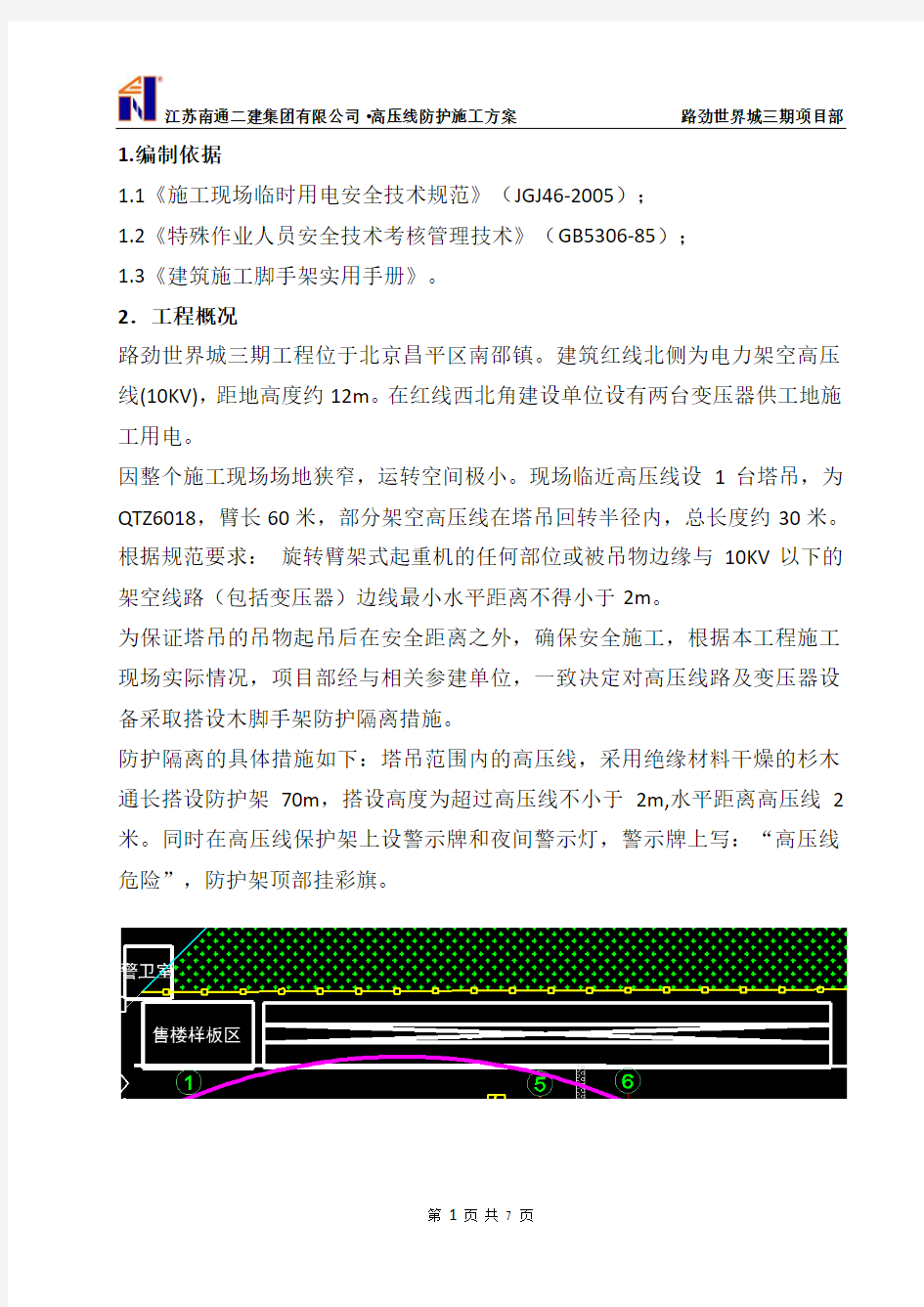 高压线防护架施工方案