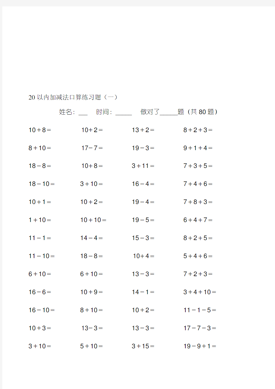 20以内加减法练习题(好用直接打印版)(2)