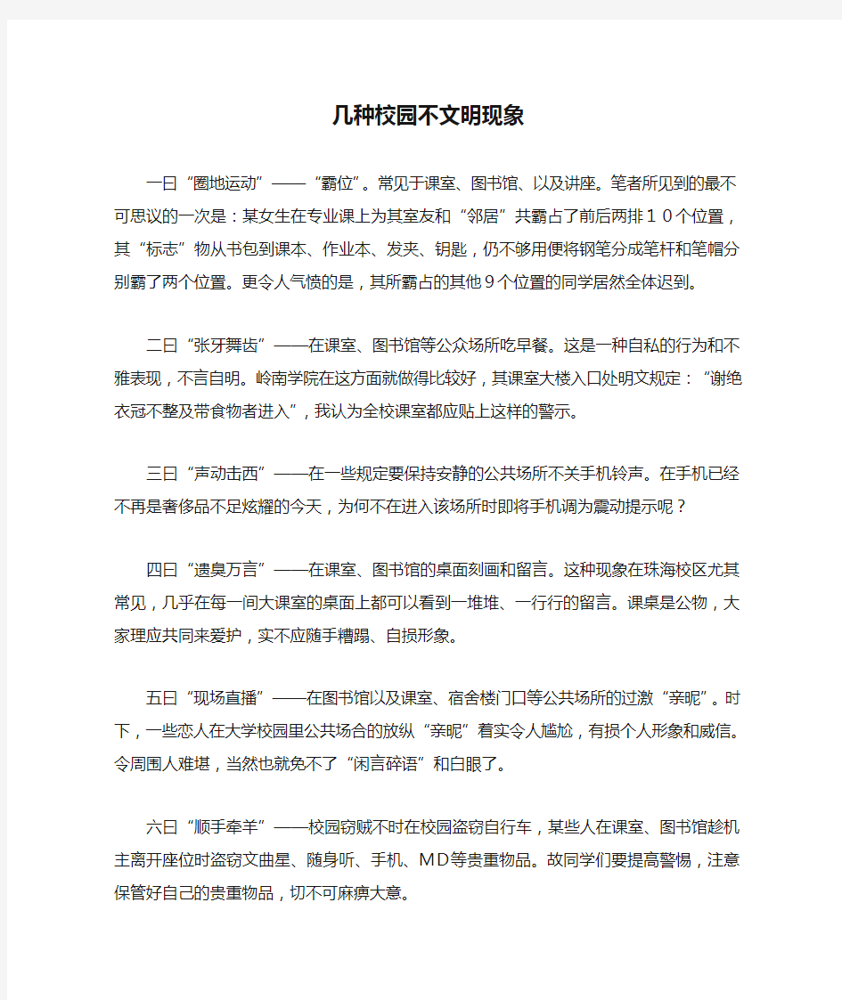 几种校园不文明现象