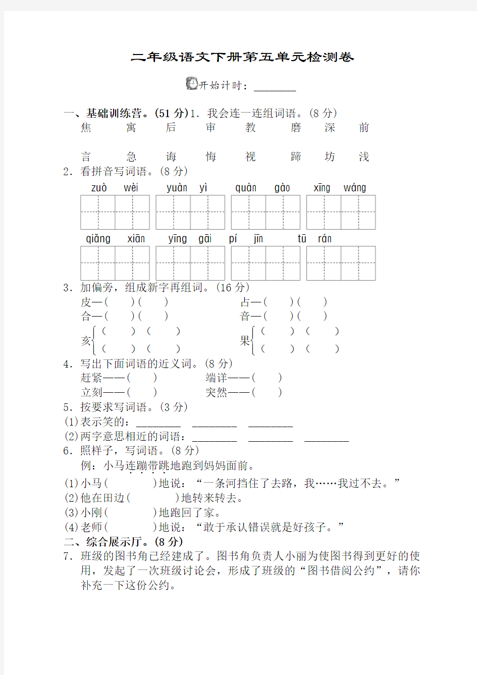 部编版小学二年级下册语文第五单元试卷及答案【精】