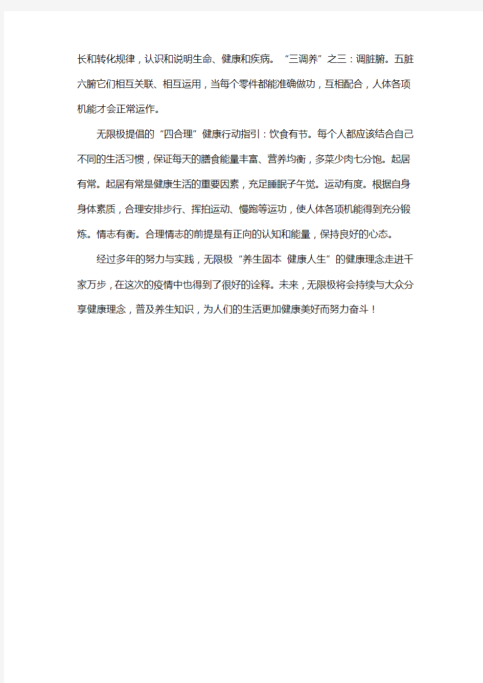 探索无限极独特健康理念背后的内涵