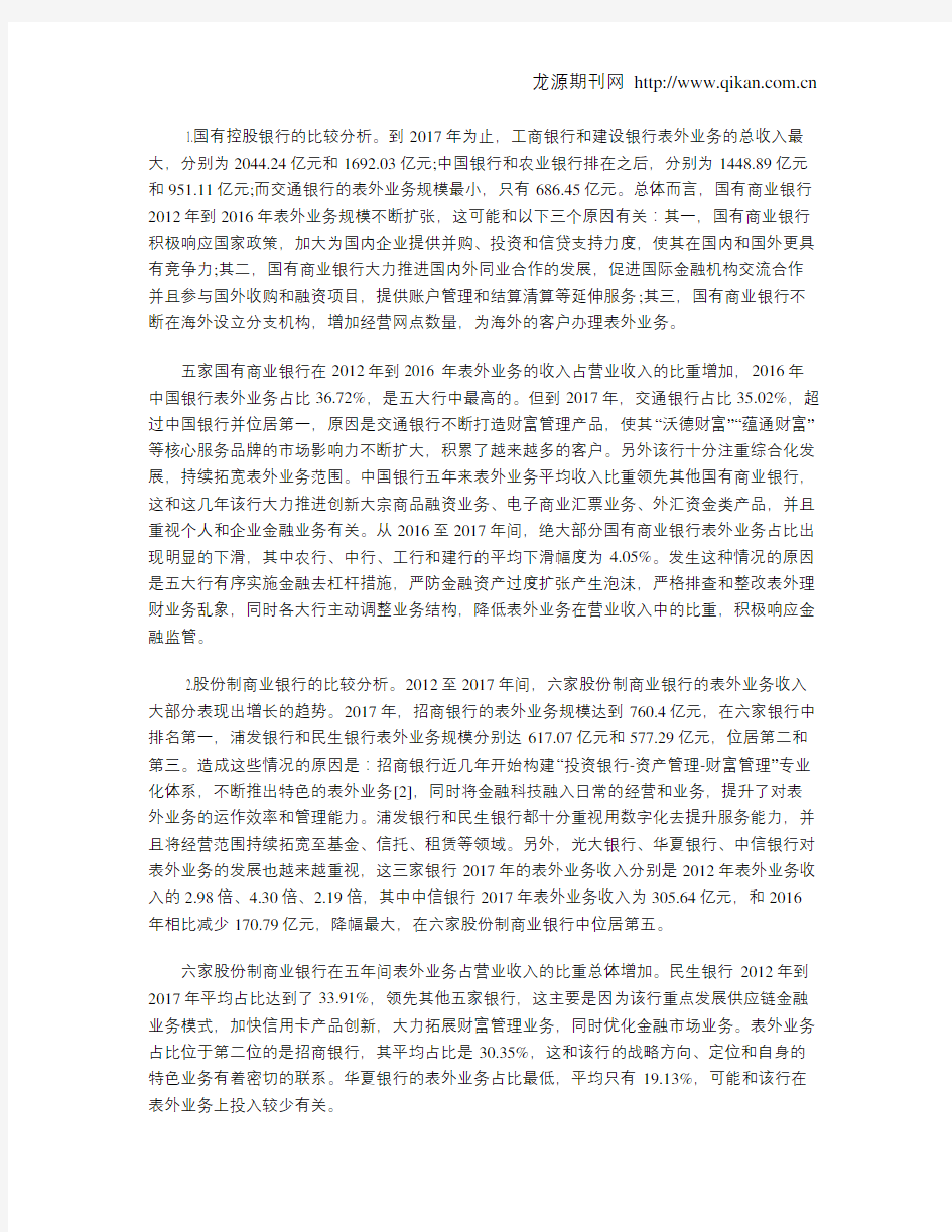 我国上市商业银行表外业务竞争能力比较分析