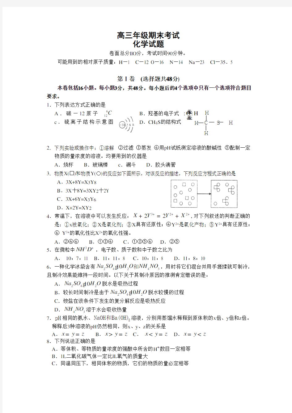 高三年级期末考试化学试题(附答案)