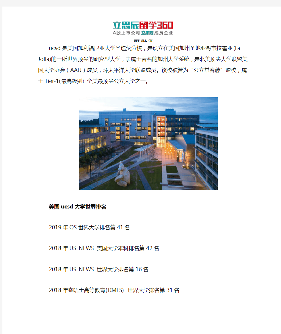 ucsd是美国哪所大学