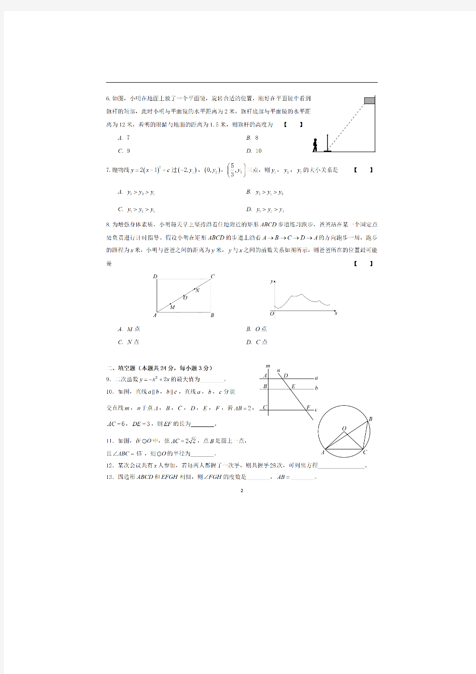 2020-2021学年度第一学期北京市清华附中九年级12月月考数学卷  PDF版无答案
