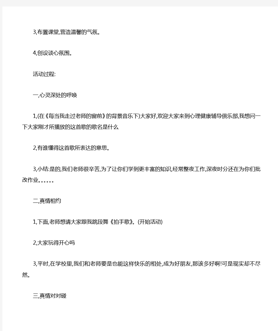 小学五年级学生心理健康辅导《我和老师交朋友》活动课教案