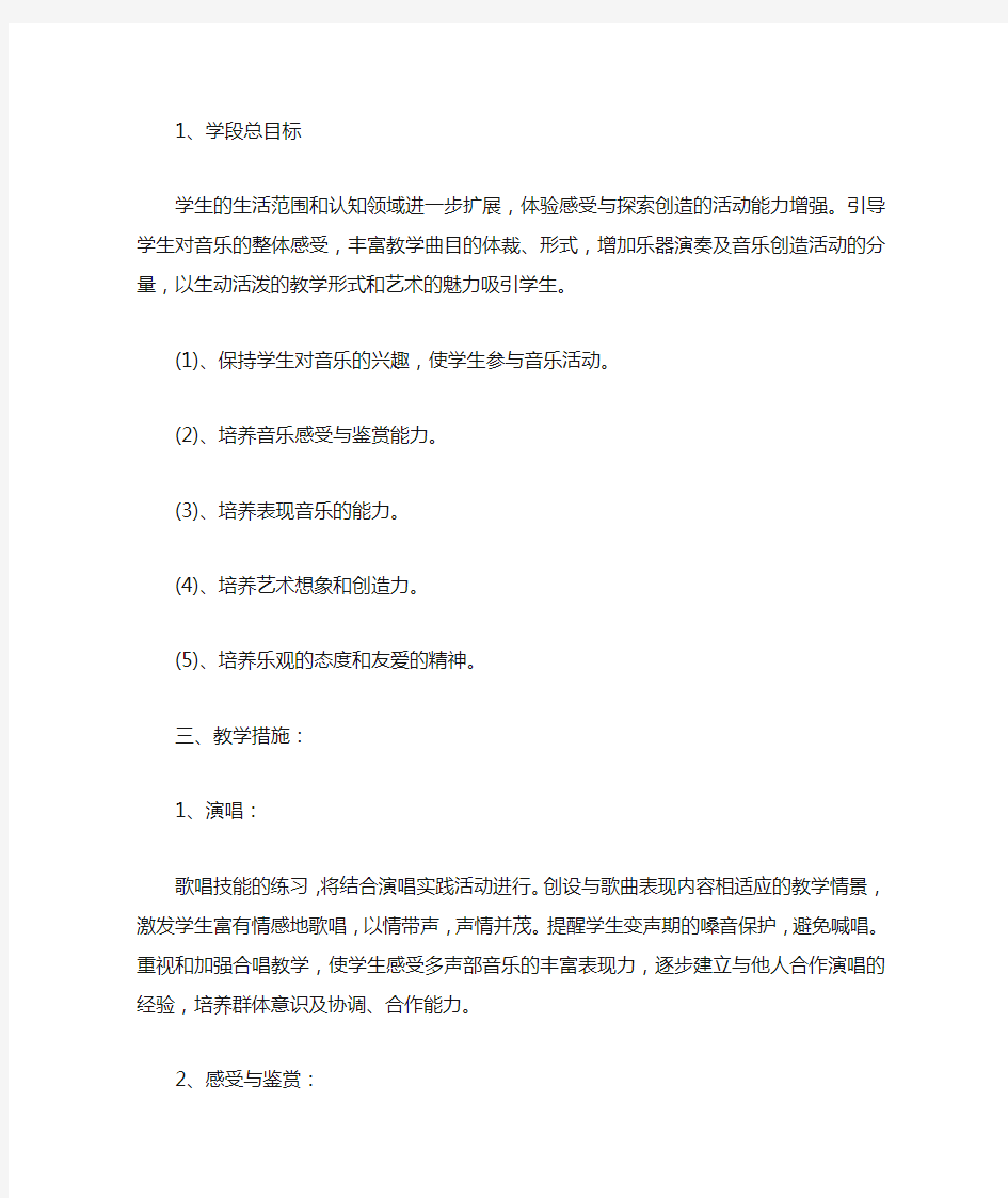 关于音乐教学工作计划三篇