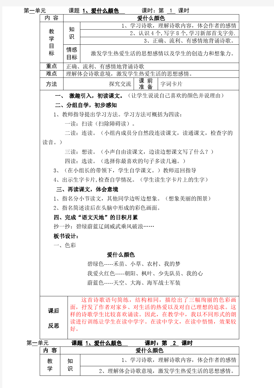 北师大版小学三年级语文上册电子教案-全册