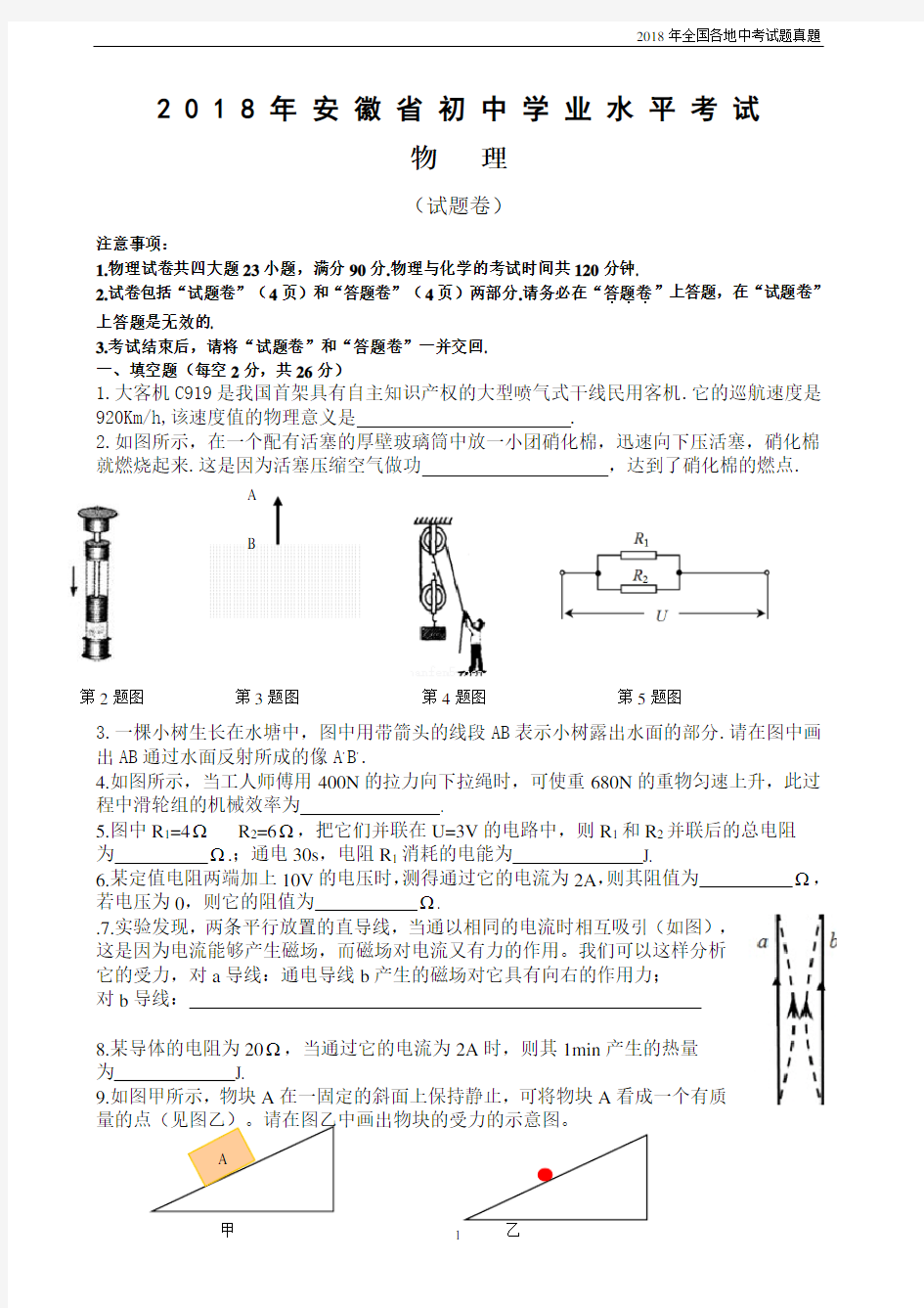 2018年安徽中考物理试题