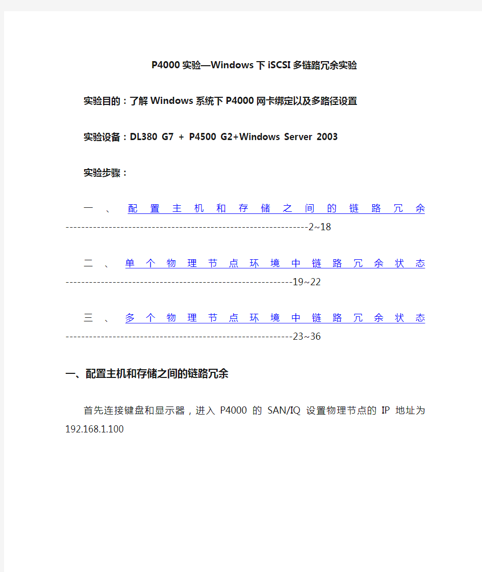 P实验—Windows下iSCSI多链路冗余实验