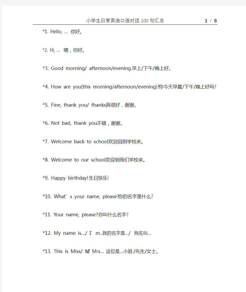 小学生日常英语口语对话100句汇总