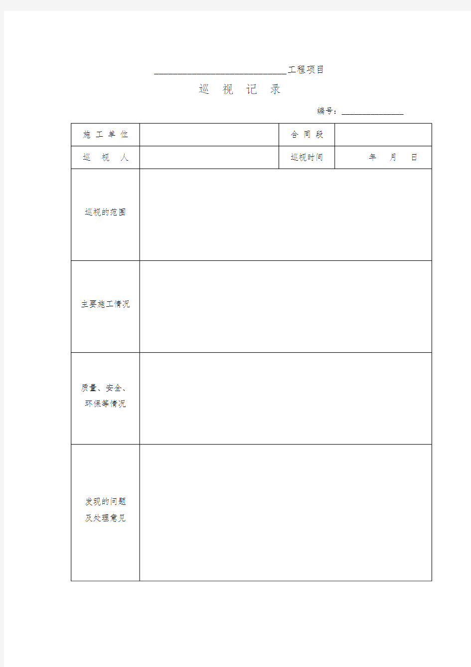 2016新版公路工程施工监理规范监理用表表格模板