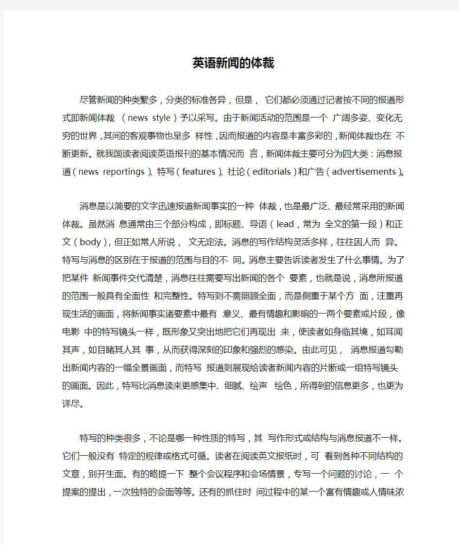 英语新闻的体裁