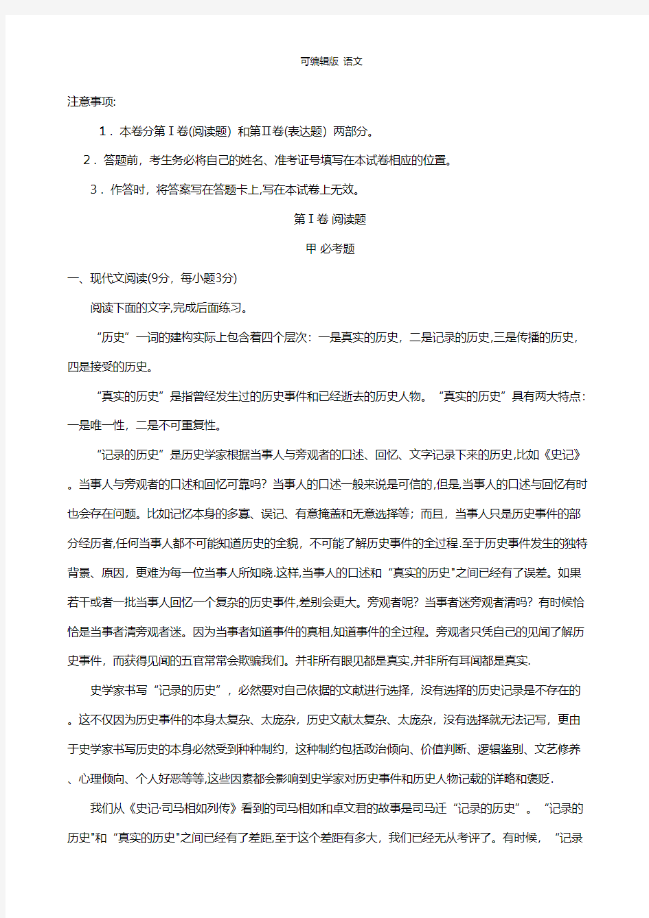 甘肃省武威第二中学最新高三下学期每周检测3月31日语文试题 Word版含解析