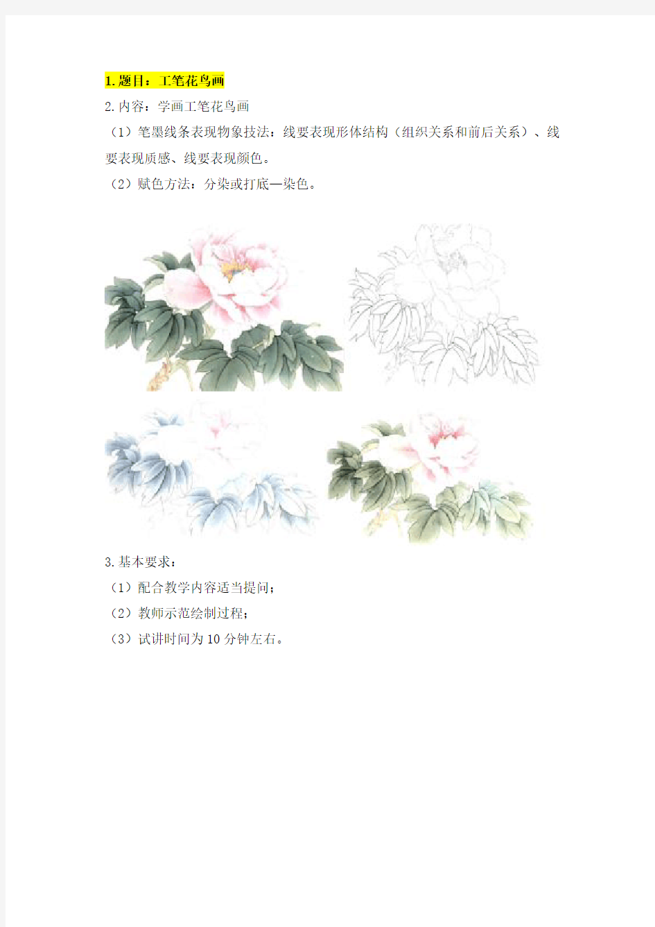 13.高中美术教师面试：《工笔花鸟画》试讲逐字稿