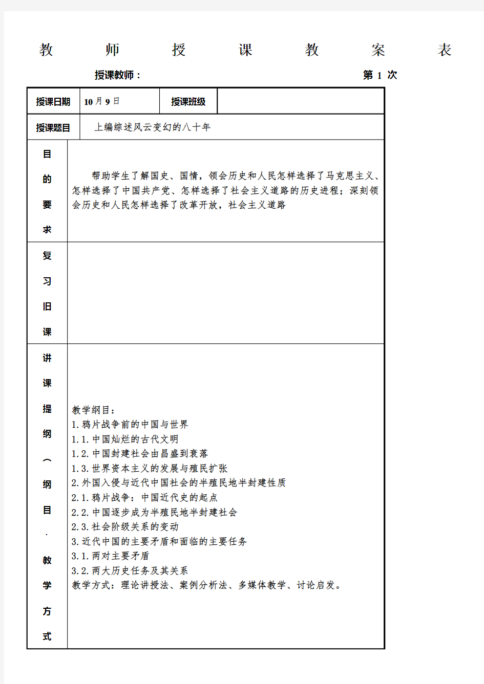 中国近现代史纲要2018版-教案