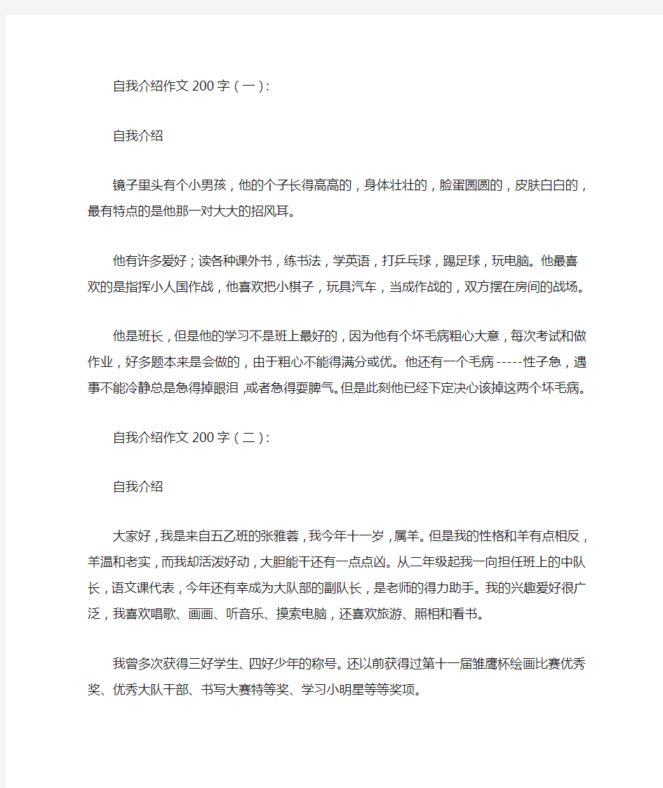 自我介绍作文200字10篇