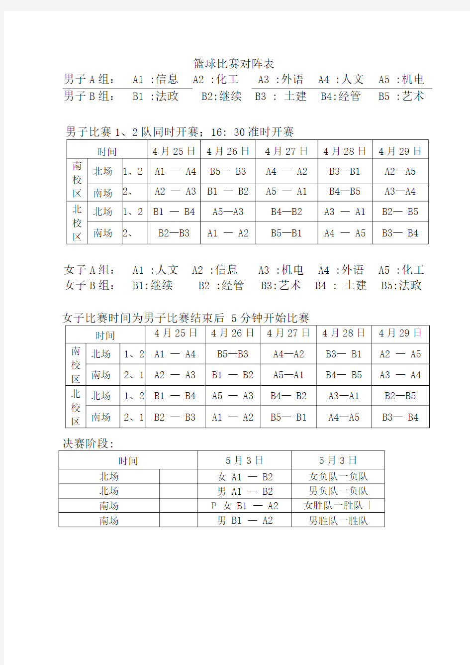 篮球比赛对阵表