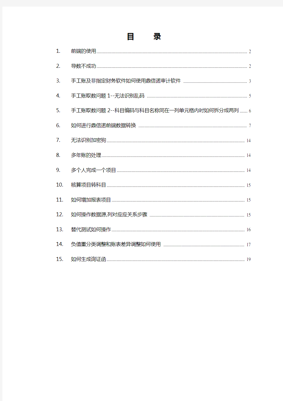 (完整版)鼎信诺使用教程