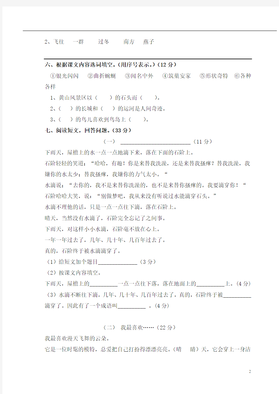 (完整)上海小学二年级语文试卷