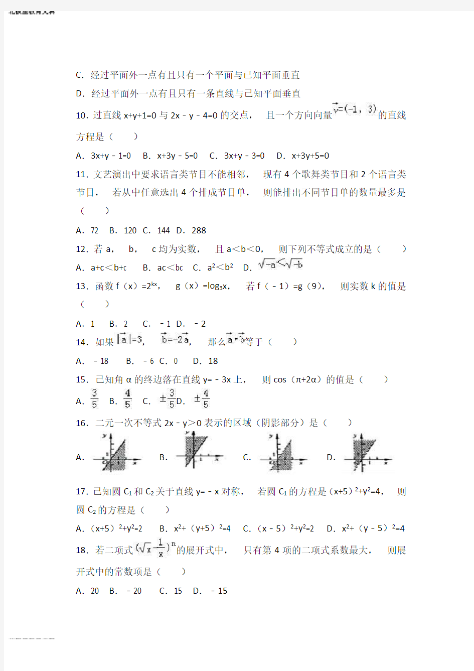 高考数学试卷(解析版) (2)