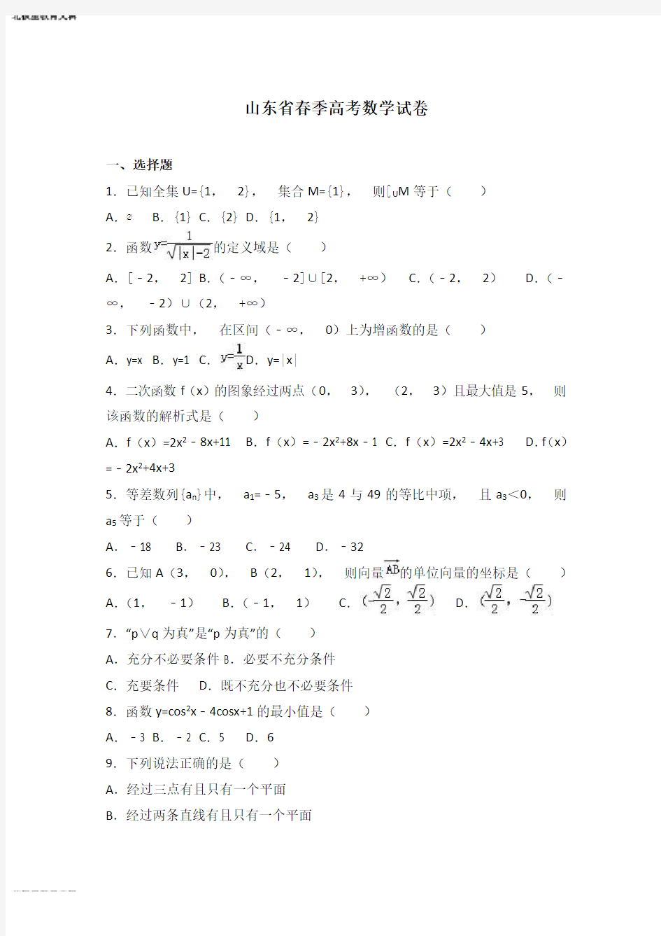 高考数学试卷(解析版) (2)