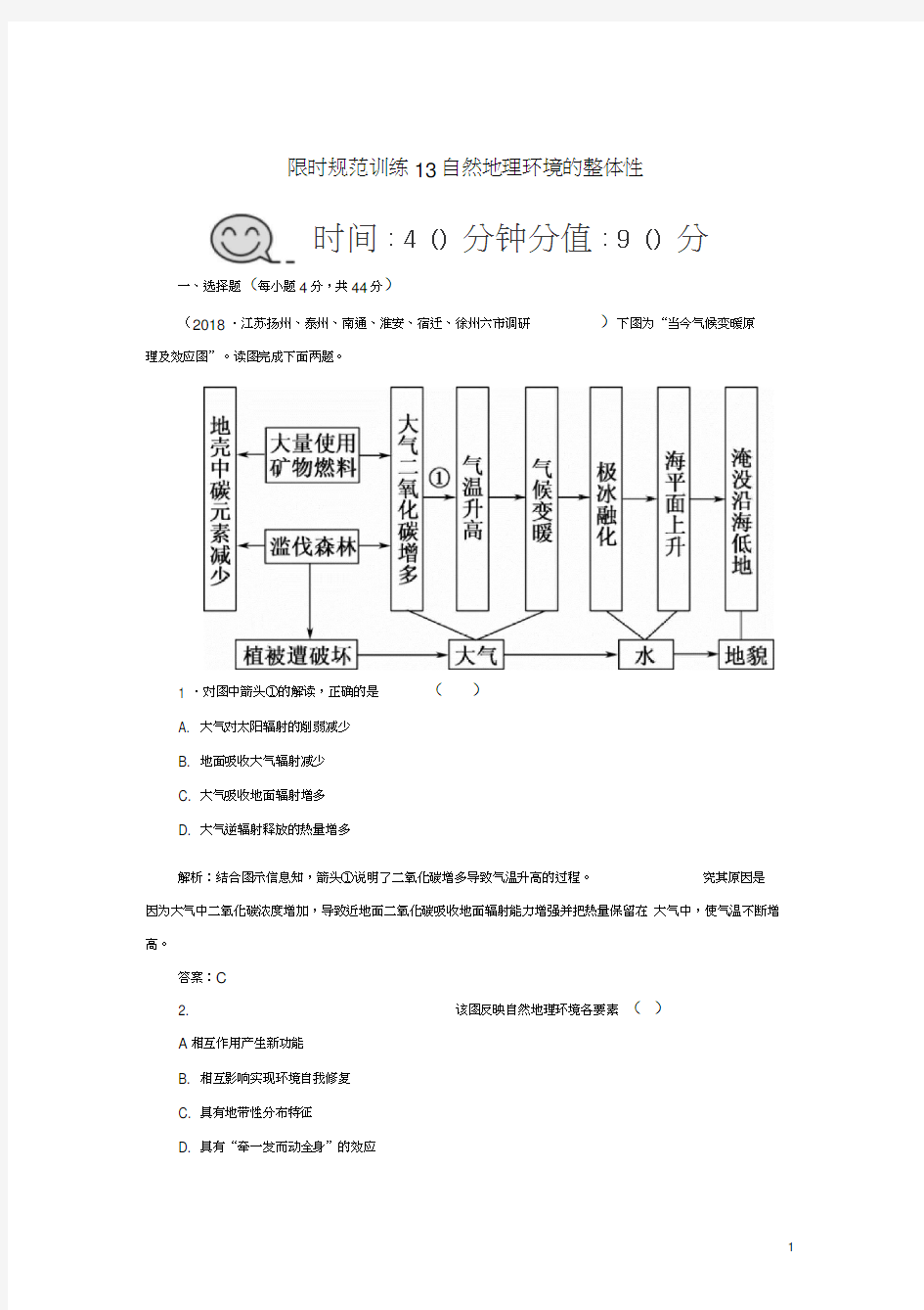 2019届高考地理一轮复习限时规范训练13自然地理环境的整体性(20210211184821)