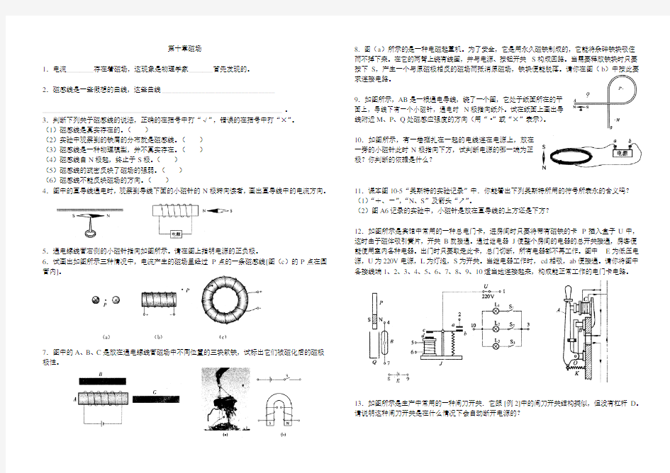 十 磁场 学案卷