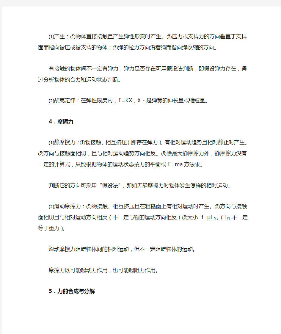 高中物理力学知识点总结与归纳