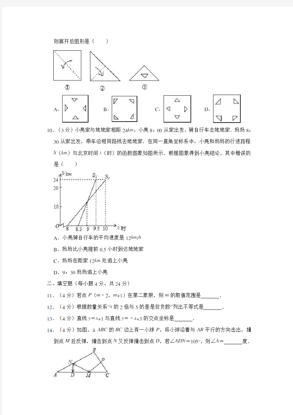 2019-2020学年浙教新版八年级(上)期末数学试卷 (解析版)