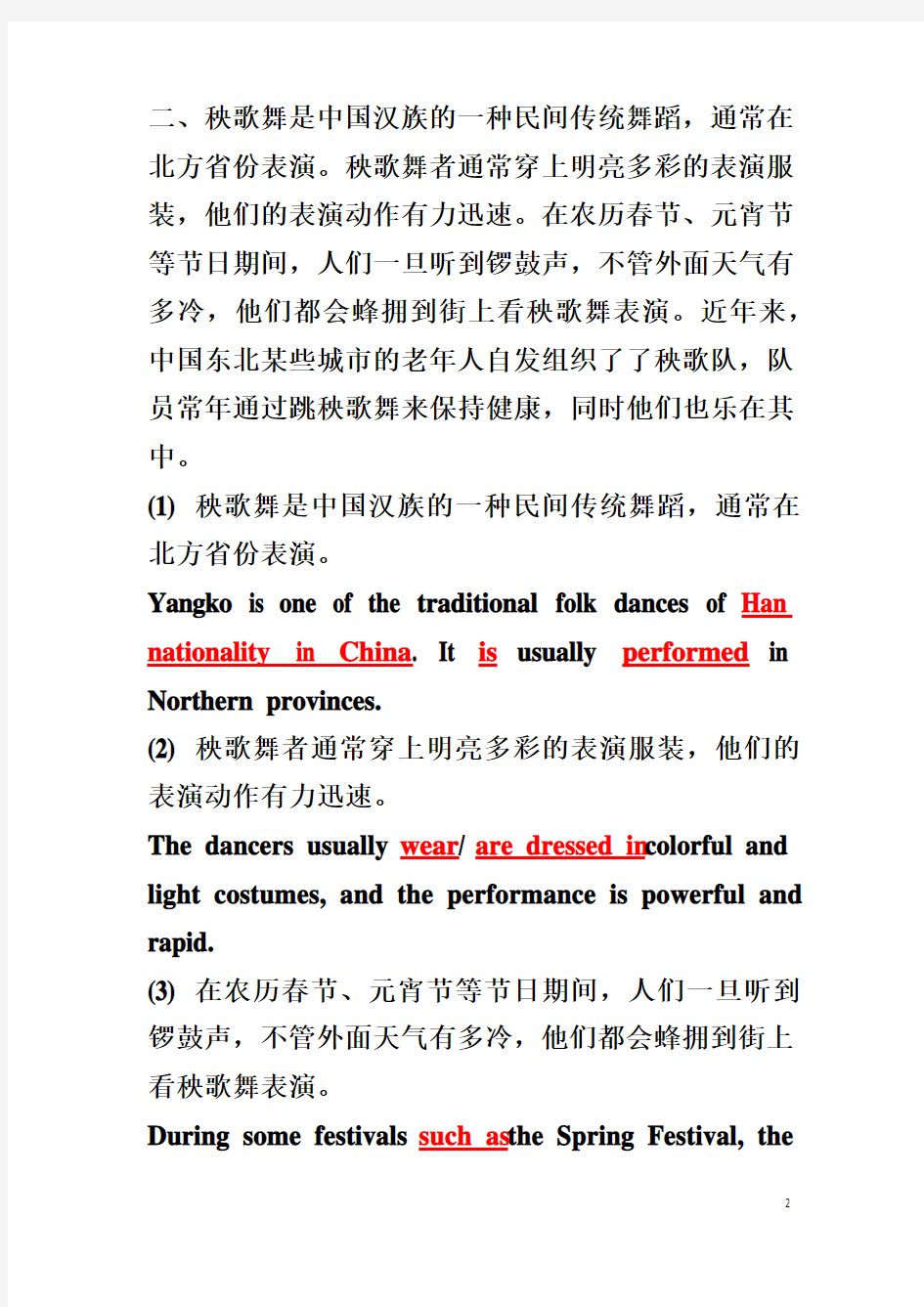 四六级英语考试中国文化翻译练习10篇(标注版)