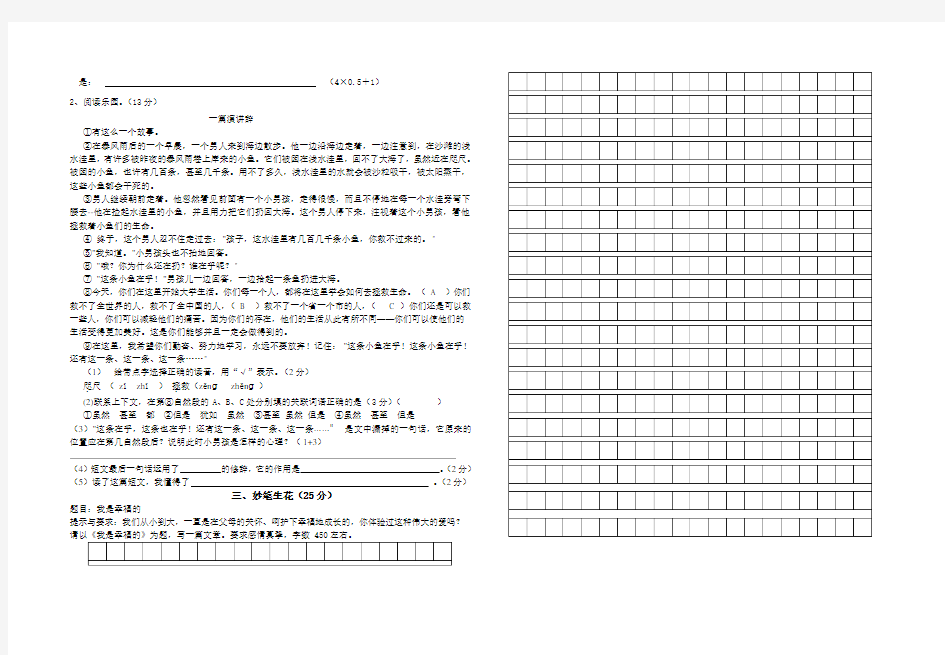 人教版五年级语文试卷(含答案)