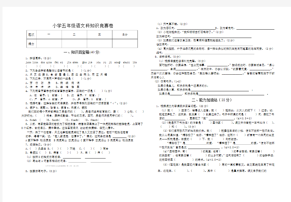 人教版五年级语文试卷(含答案)