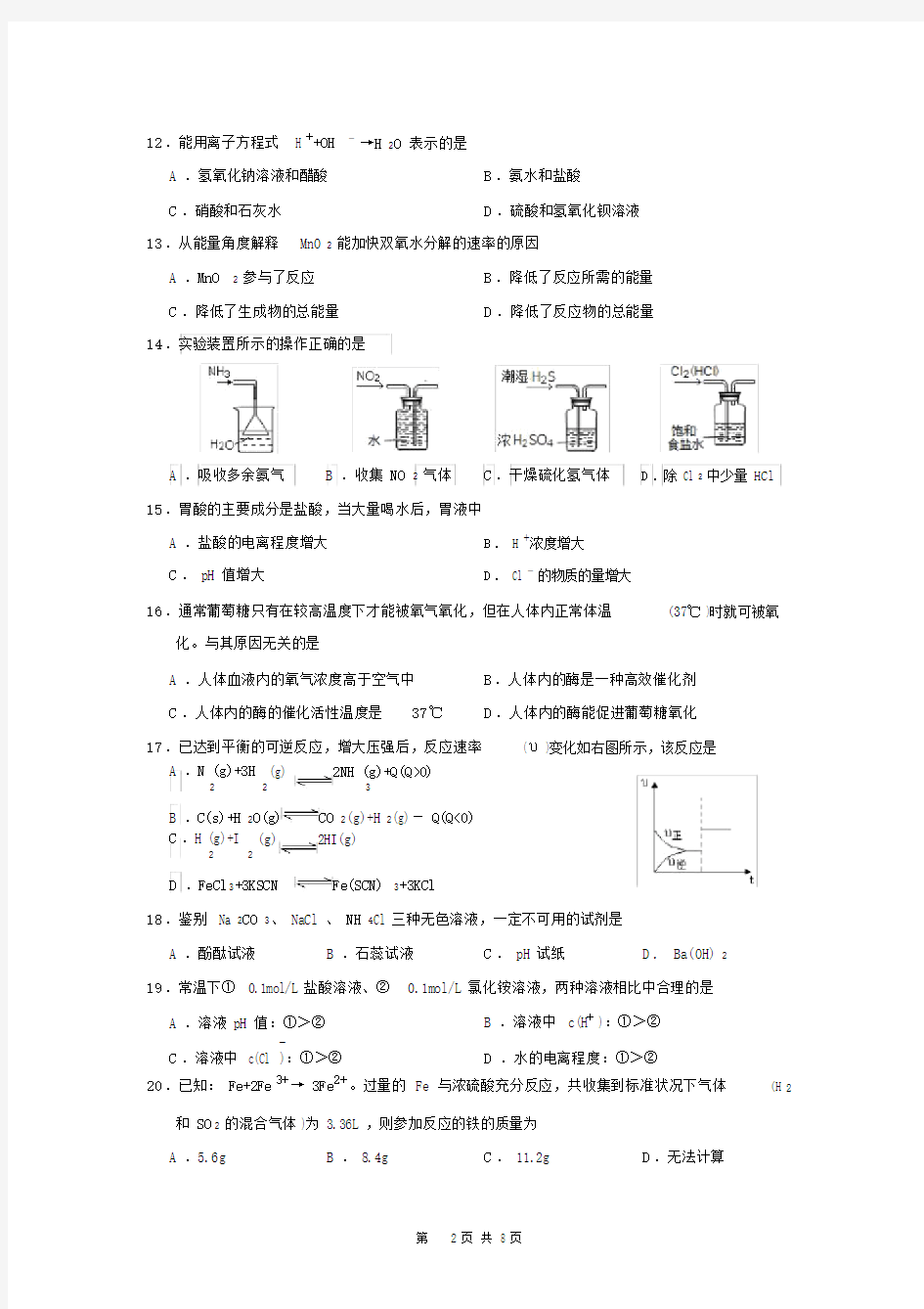 (完整版)上海化学高一期末考试卷(试卷及答案).docx