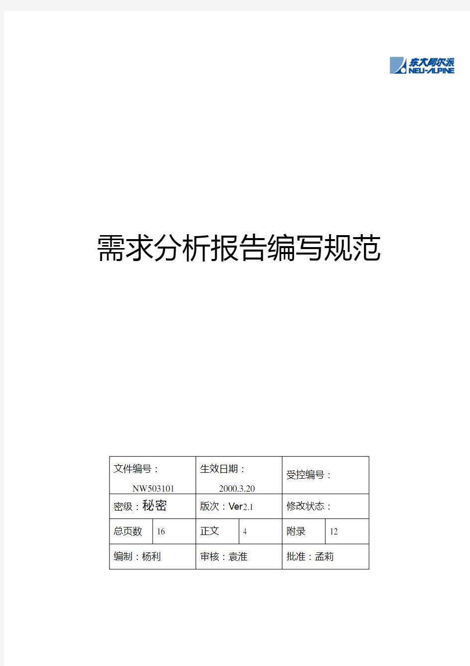 需求分析报告编写规范