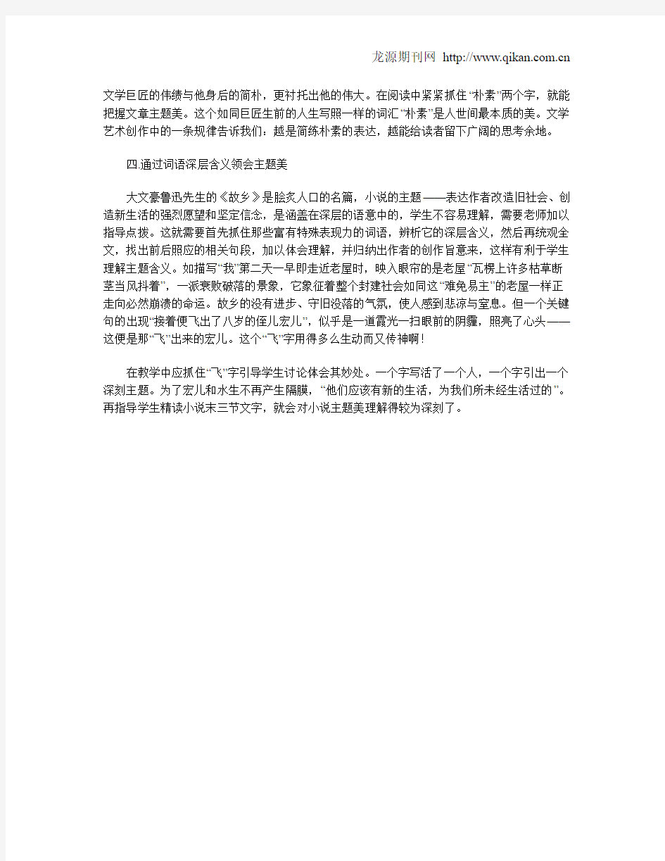 语文教学中的主题美