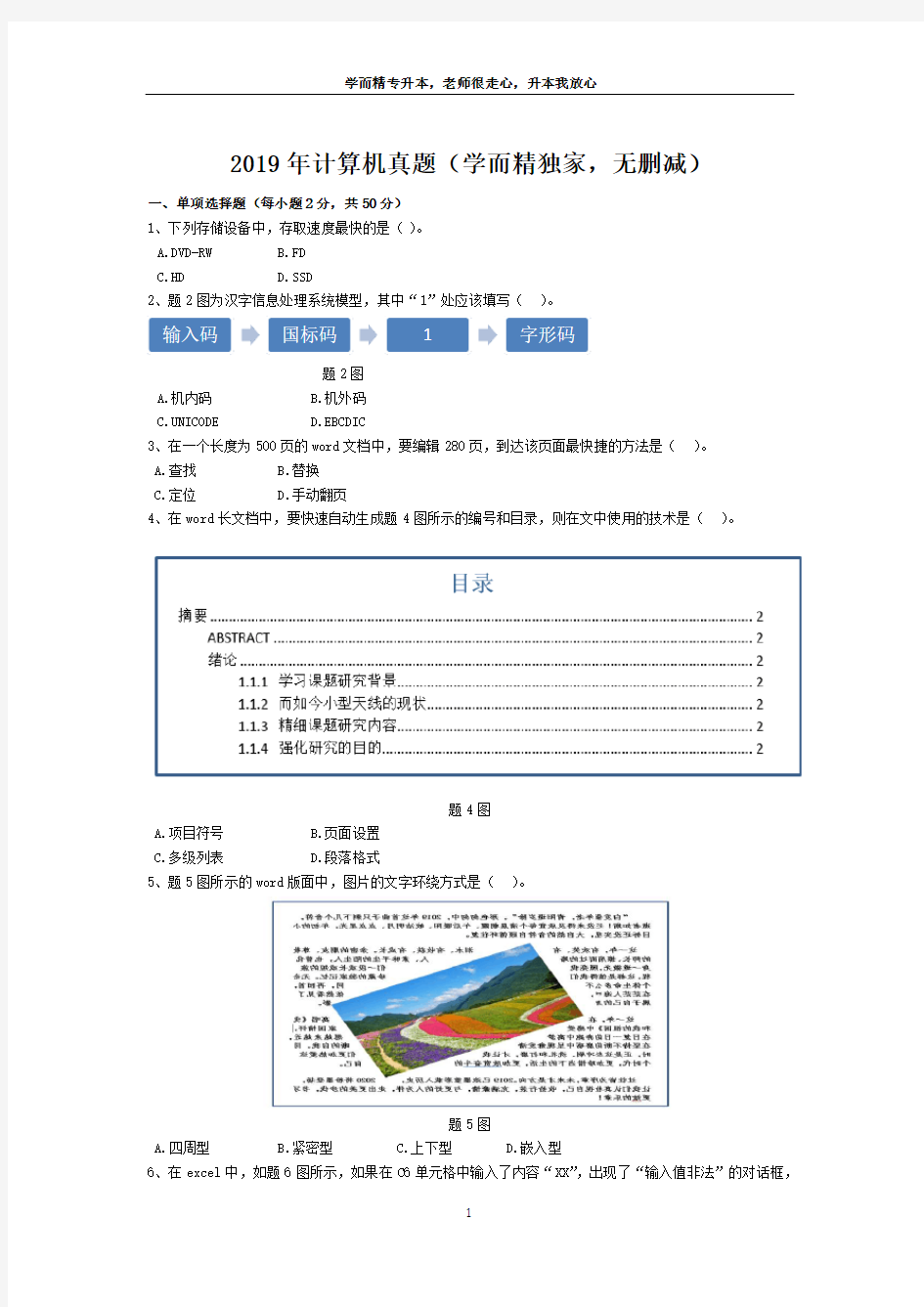 重庆市2019年专升本计算机真题及其答案