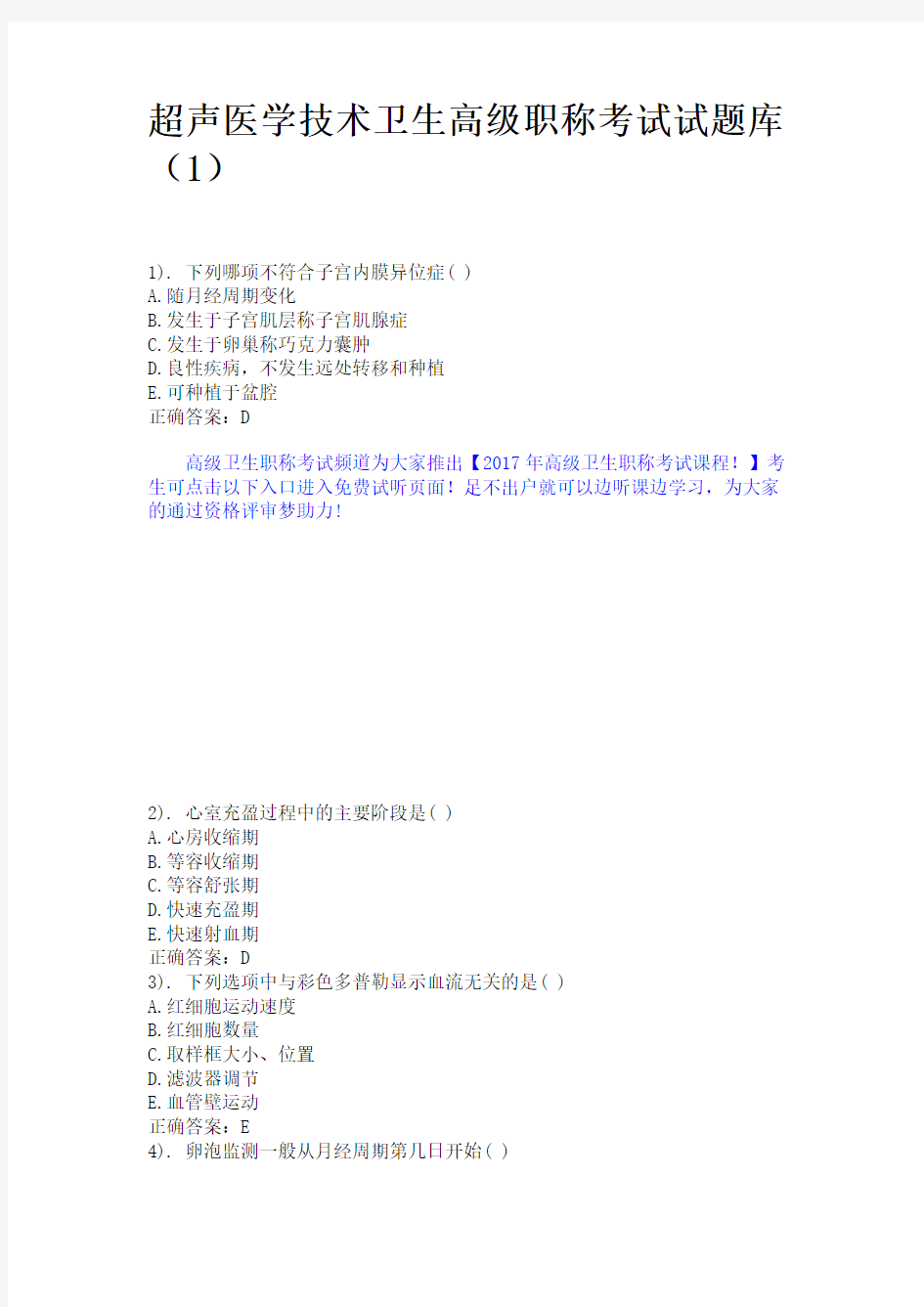 超声医学技术卫生高级职称考试试题库(1)