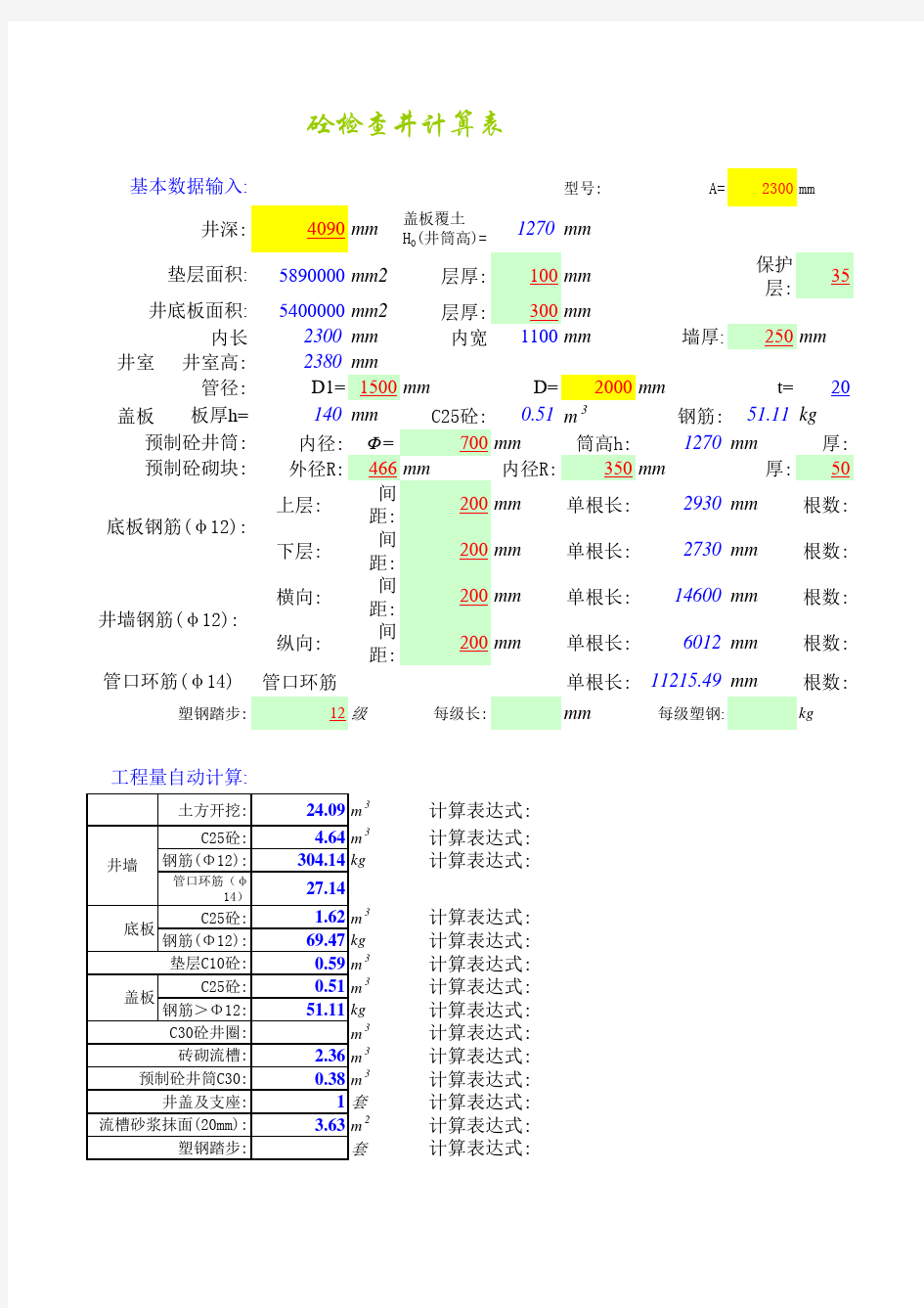 检查井工程量计算 