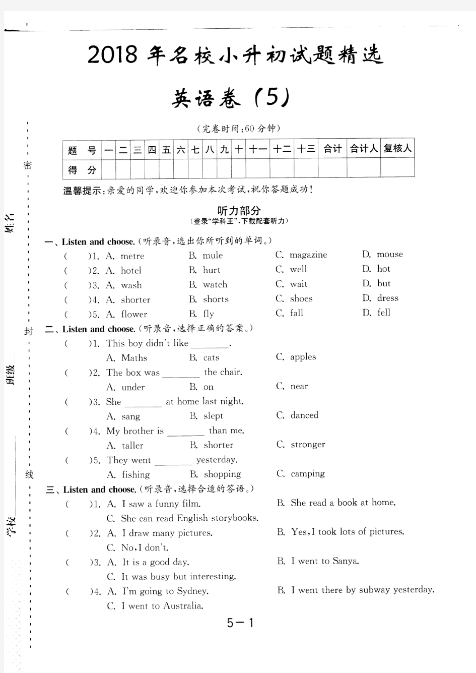 2018年大同市名校小升初全真英语试题(5)附答案