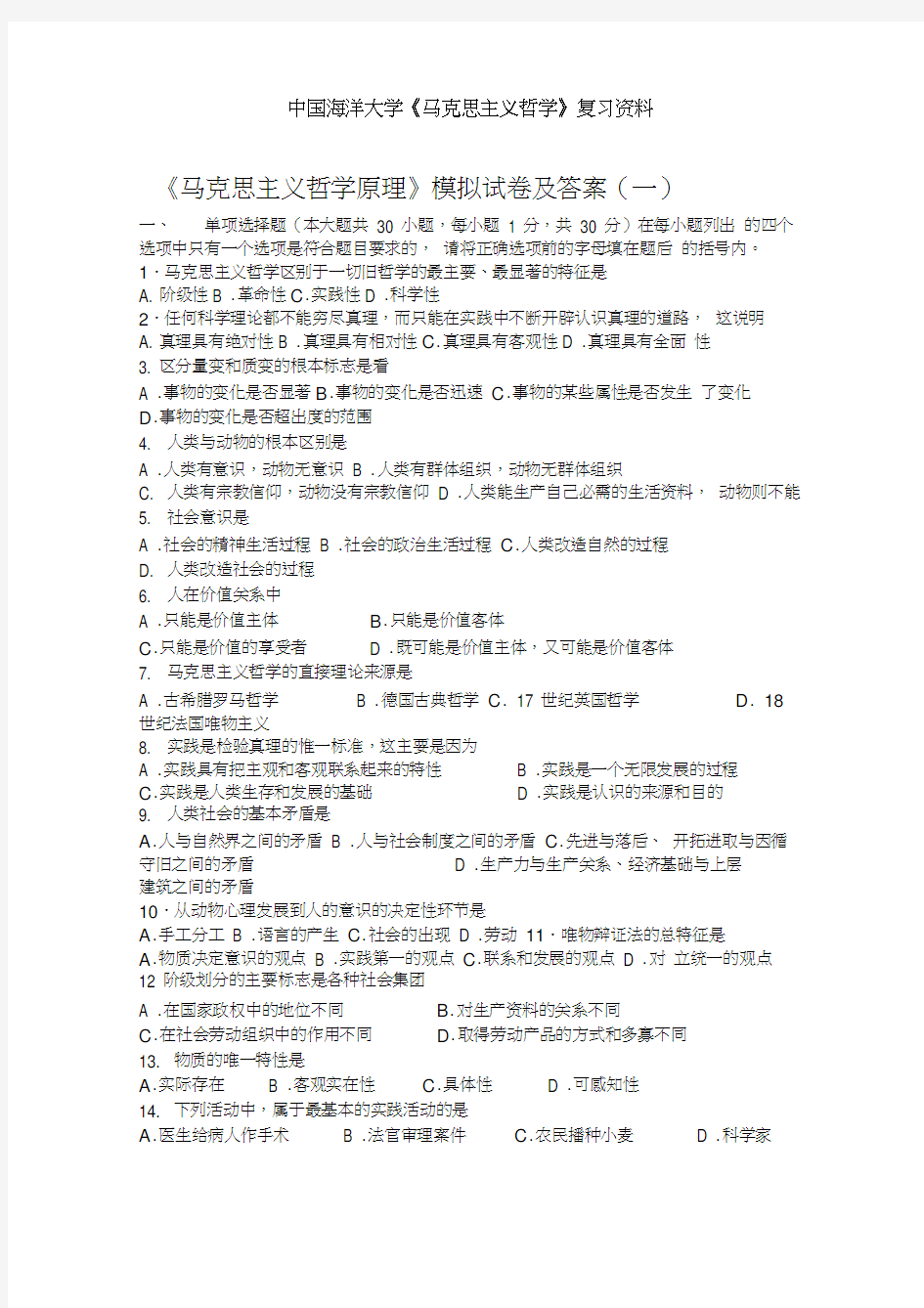 马基期末模拟试卷及答案