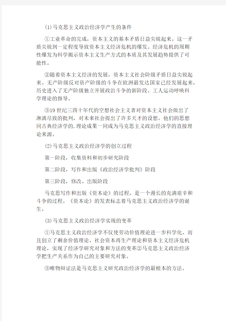 高中政治选修知识要点归纳