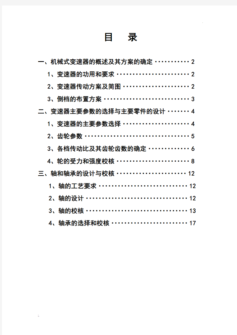 变速器课程设计