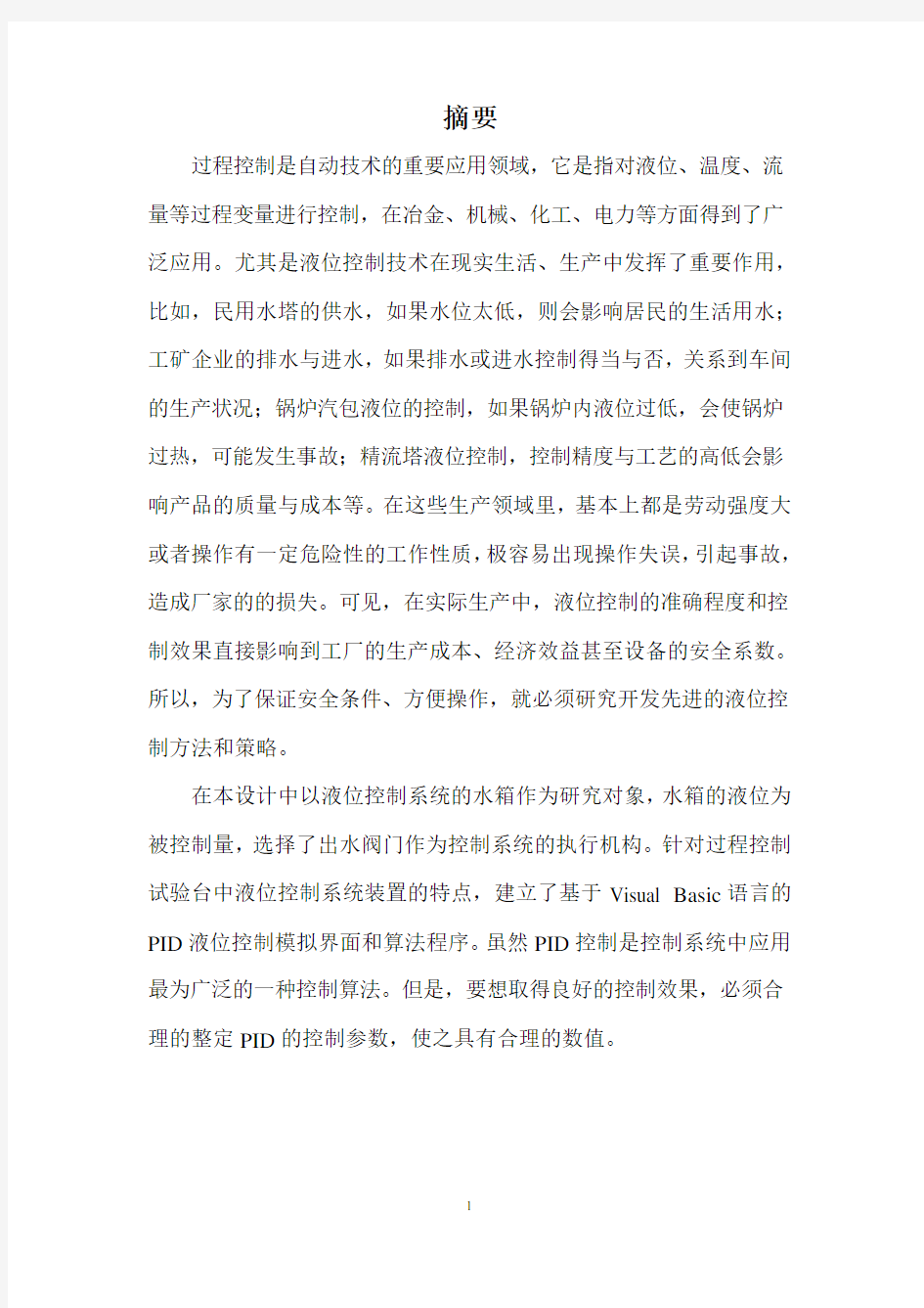 计算机控制系统设计报告.doc