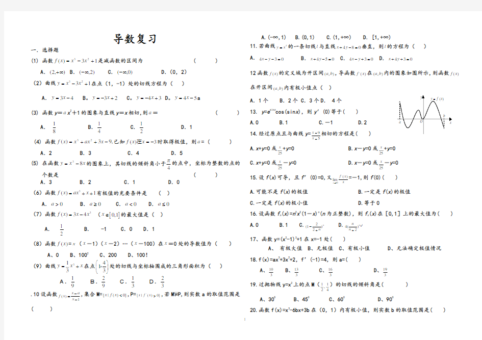 (完整版)高二数学选修2-2导数单元测试题(有答案)